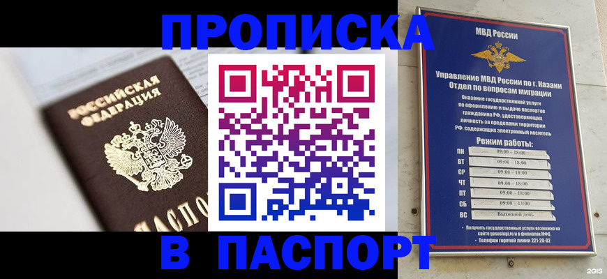 прописка в квартире в Уфе