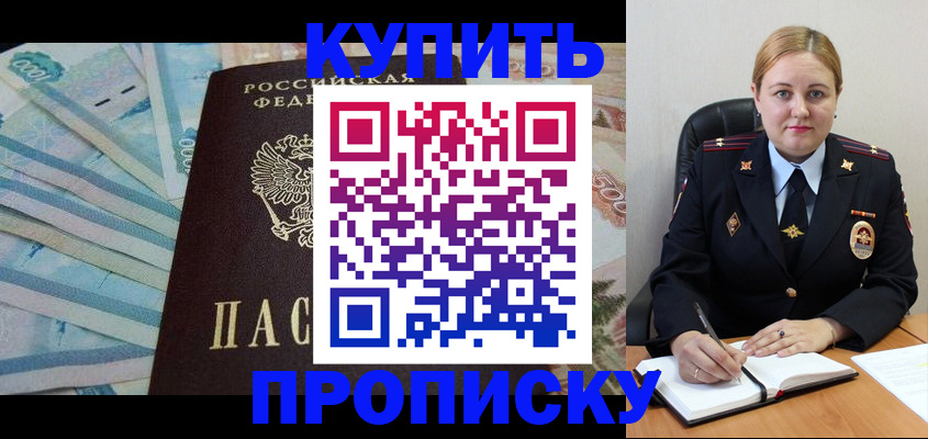 временная регистрация для школы в Уфе