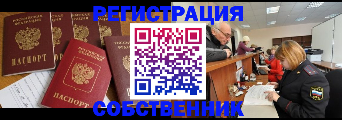 временная регистрация поиск в Уфе